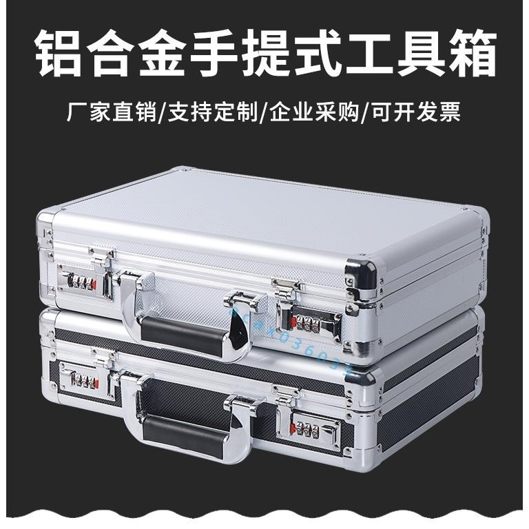 熱銷 手提箱 密碼工具箱子 鋁合金儀器設備箱 工具箱 鋁合金箱子 五金儀器設備文件收納箱acax036039