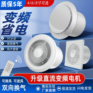 直流變頻換氣扇強力排氣扇衛生間抽風機廁所墻壁式遙控廚房排風扇