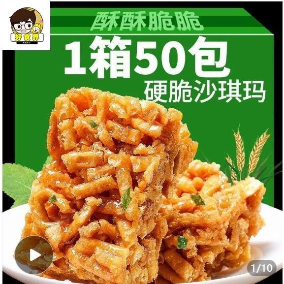 好食界 老款沙琪瑪獨立包裝批發一整箱硬脆薩琪瑪零食大全各種各樣美味過年新年美食