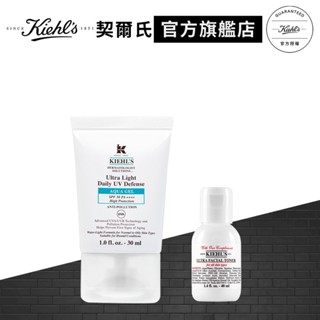 Kiehl's契爾氏 集高效清爽零油光UV水凝露SPF50PA++++30ml新客組｜防曬推薦｜官方旗艦店