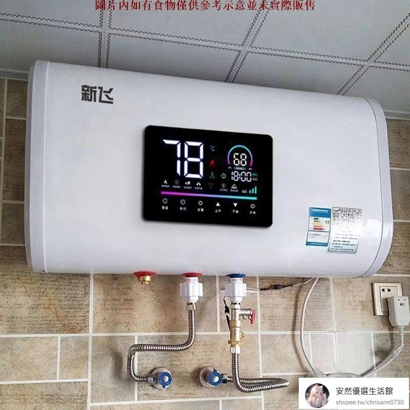 【安然優選】新飛電熱水器洗澡家用40升扁桶速熱省電50升出租房儲水式60升80升