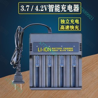 18650鋰電池充電器3.7v 4.2v頭燈強光手電筒電池四槽座充智能充電
