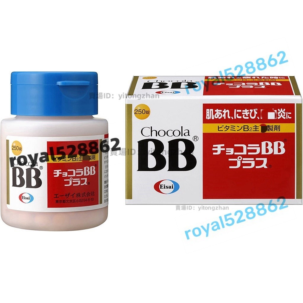 日本Chocola BB Plus VB片250粒 B族維生素b2b6