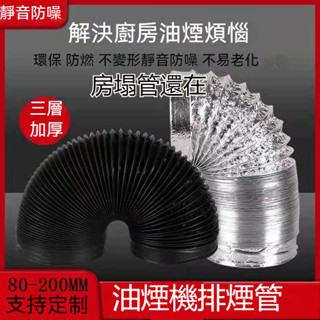 廚房抽油煙機排煙管 吸油煙機加厚鋁箔伸縮管 廚房浴霸排氣扇排風管 軟管 排風管 油煙機管道配件