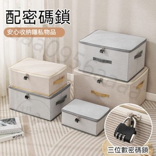 可以鎖的盒子 收納箱 帶鎖收納盒 隱私保護 有鎖箱子 衣物盒 大號私人物品儲存 可折疊 置物架 廚房 客廳 收納箱