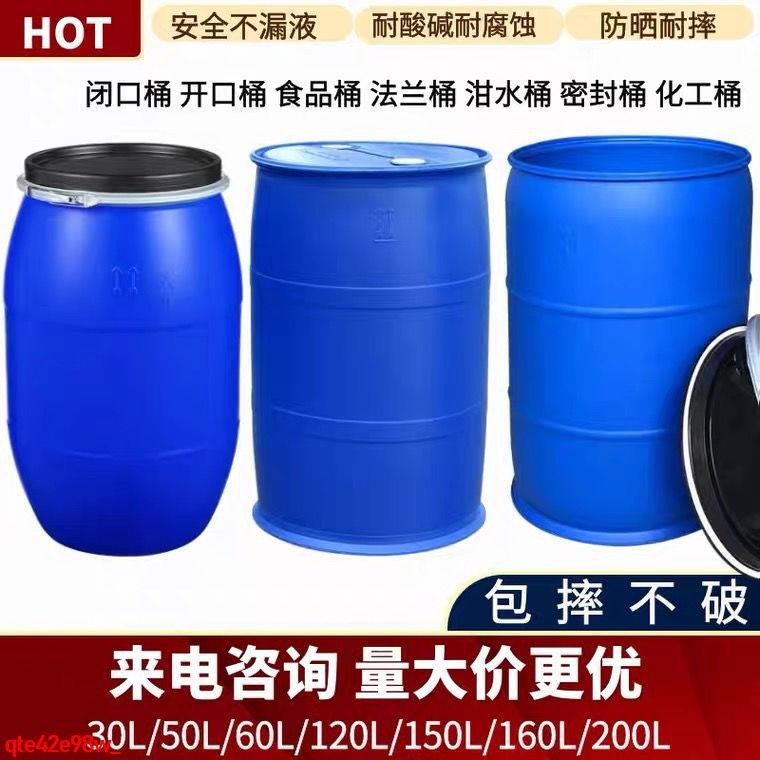 熱款推薦！加厚二手200L塑料桶舊化工桶200升油桶柴油桶大口法蘭桶工業桶