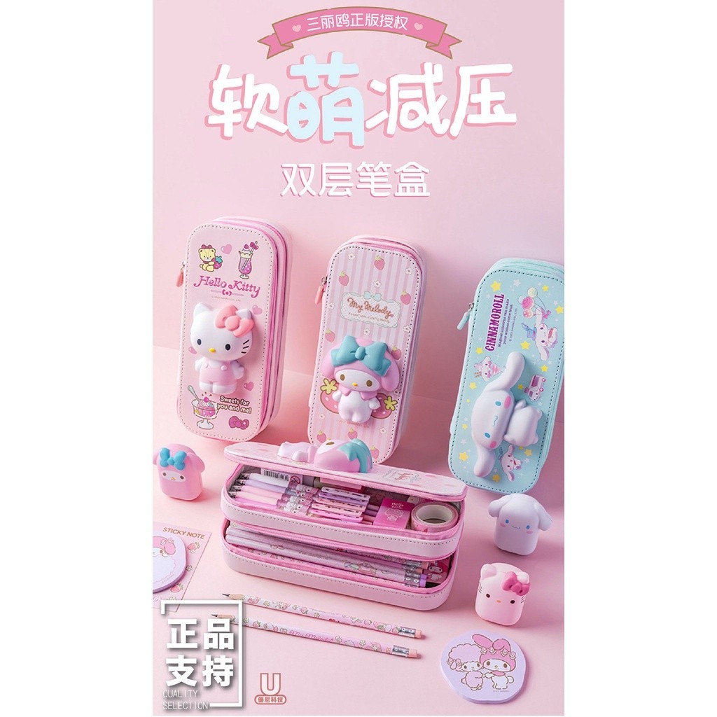 一正 文具 三麗鷗 Hello Kitty 減壓 雙層 筆盒 3D立體 卡通 文具盒 大容量 鉛筆盒