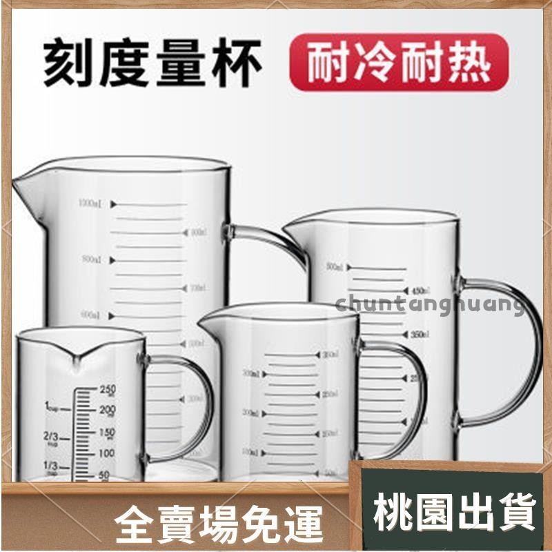 桃園出貨⚡️加厚大容量 免運出貨 耐高溫玻璃微波爐可加熱鮮牛奶專用杯量杯帶刻度燒杯有手柄打蛋杯266 酒杯套裝 玻璃酒杯