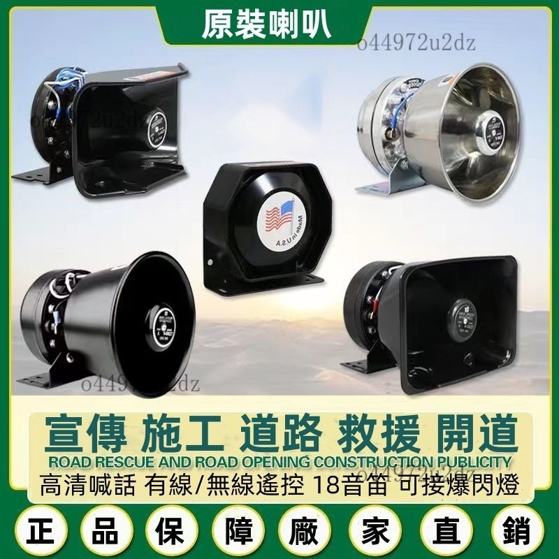 優選 機車喇叭 警報器 汽車喇叭200W 300W 400W 600W 800W汽車 救援車 消防車 工程車警笛喇叭喊話