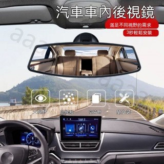 高畫質透明車內後照鏡 吸盤大視野導航 汽車後視鏡 汽車車內後視鏡 室內鏡 電子後照鏡 照後鏡 教練車輔助反光倒車鏡