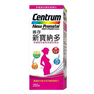 Centrum 善存新寶納多孕婦綜合維他命錠狀食品 250錠 COSCO代購 D225520