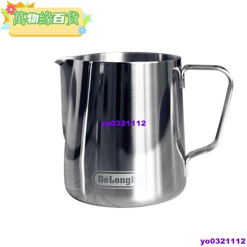 免運⭐拉花杯 拉花杯咖啡杯 Delonghi/德龍 不鏽鋼拉花杯咖啡器具尖嘴拉花缸打奶泡杯350ML