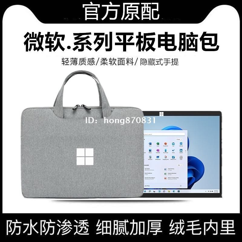 ✨台中出貨✨13寸微軟Surface Pro 8平板電腦包10.5手提二合壹GO3保護套收納袋