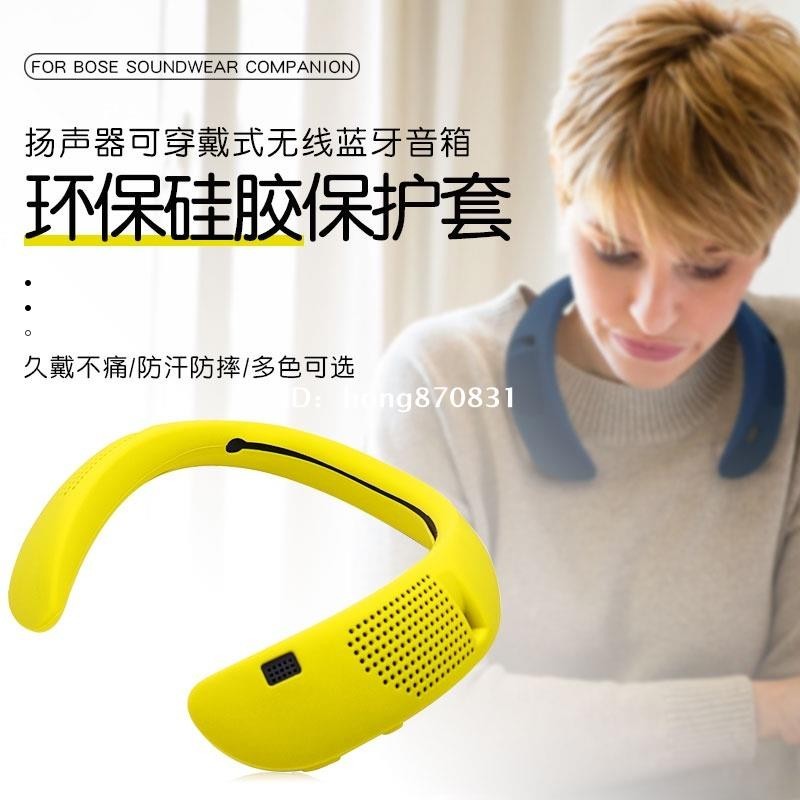 ✨台中出貨✨適用Bose SoundWear Companion保護套防摔揚聲器保護殼收納包Bose無線藍牙音箱矽膠耳機