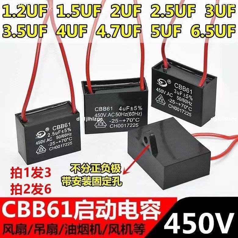 電風扇電容 家用落地扇壁扇吊扇檯扇電機啟動電容運行電容器配件