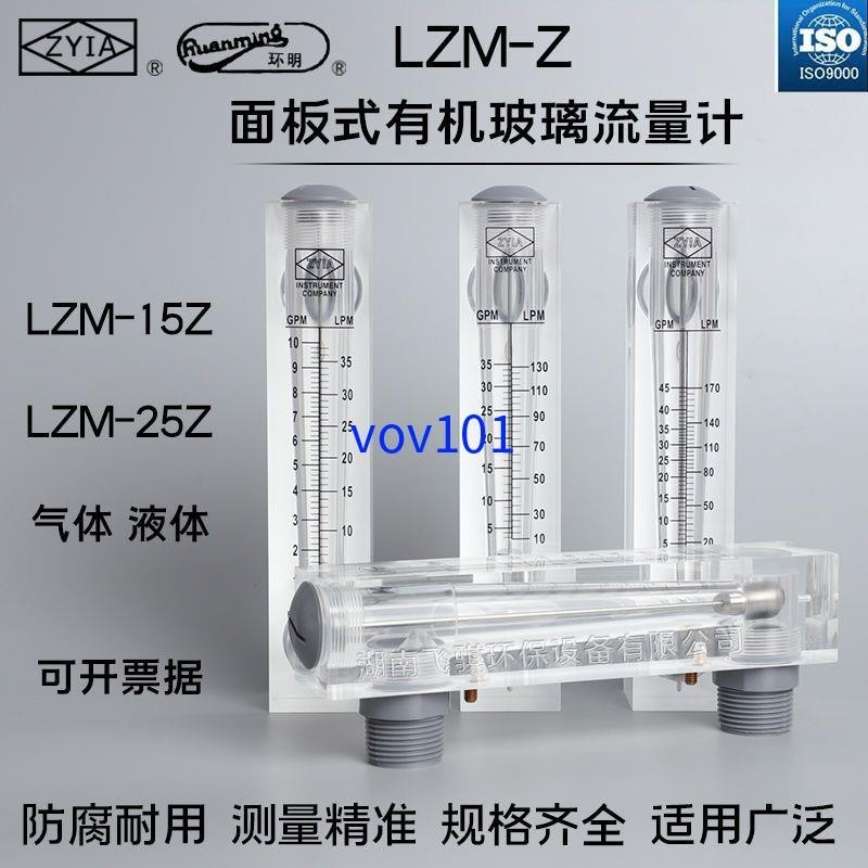 *上新熱銷中#ZYIA金泰 LZM-15Z面板式流量計高精度316轉子浮子氣體液體流量計