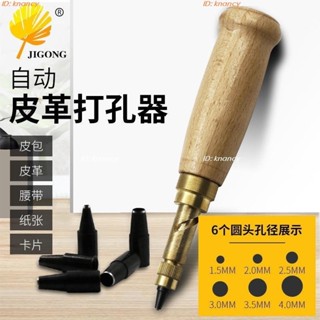‍♀️優選精品‍♀️皮帶衝打孔器 腰帶紙張打孔 自動皮帶衝 可換式多頭皮帶衝 DIY 皮革 打孔器旋轉衝