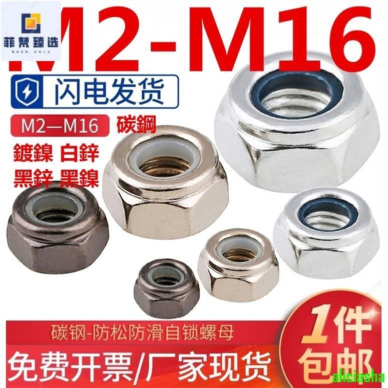 熱銷-（M2-M16）鍍鎳防松螺母美製鍍鋅尼龍自鎖螺母防滑螺絲帽M2M3M4M5M6M8M10M16