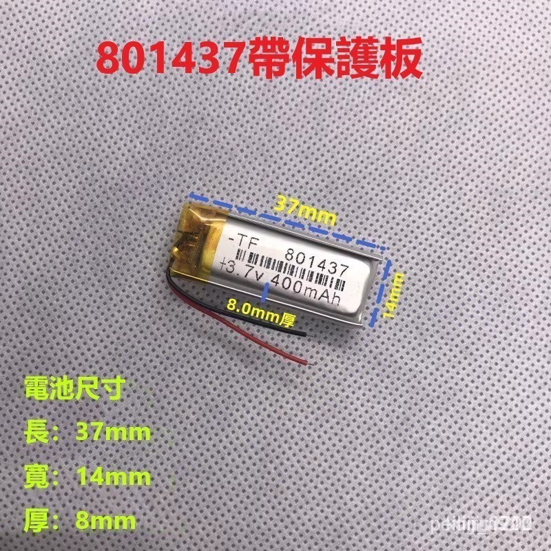 【限時下殺】3.7v鋰電池聚閤物可充電帶保護闆電芯通用801437/801540 TRQG FAKI CVAH