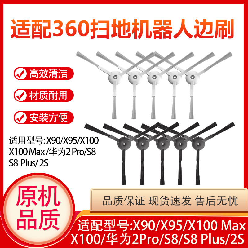 適配360掃地機器人X90/X95/X100/2Pro/S8/2S邊刷清潔刷側刷配件