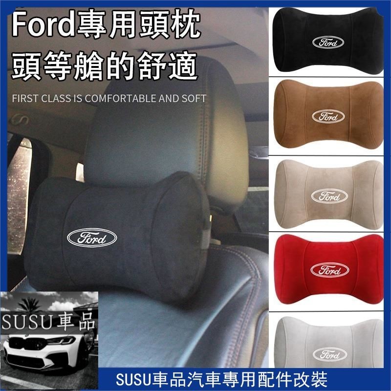 ＳＵ~福特 Ford 車用鹿皮頭枕 記憶枕 汽車枕頭 護頸枕 KUGA Focus Fiesta Mondeo MK3