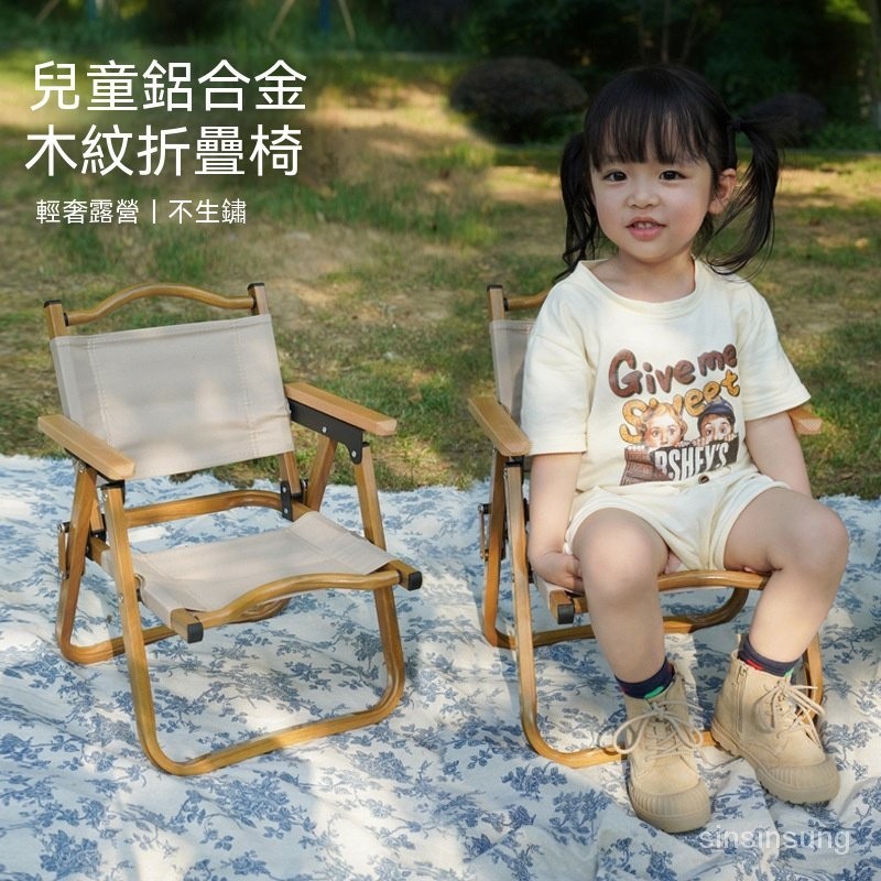 【臺灣熱銷】戶外折疊椅鋁合金克米特椅寶寶mini露營野餐小椅子便攜超輕凳