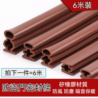 臺灣出貨 門縫密封條 門縫膠條 防盜門密封條 門縫隔音條 擋風神器 防風膠條 門隔音膠條 門氣密條 防撞條 隔音條