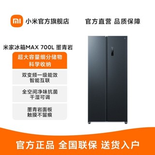 【商家補貼 全款咨詢客服】小米米家冰箱MAX 700L對開門大容量家用一級能效凈味抗菌干濕可調