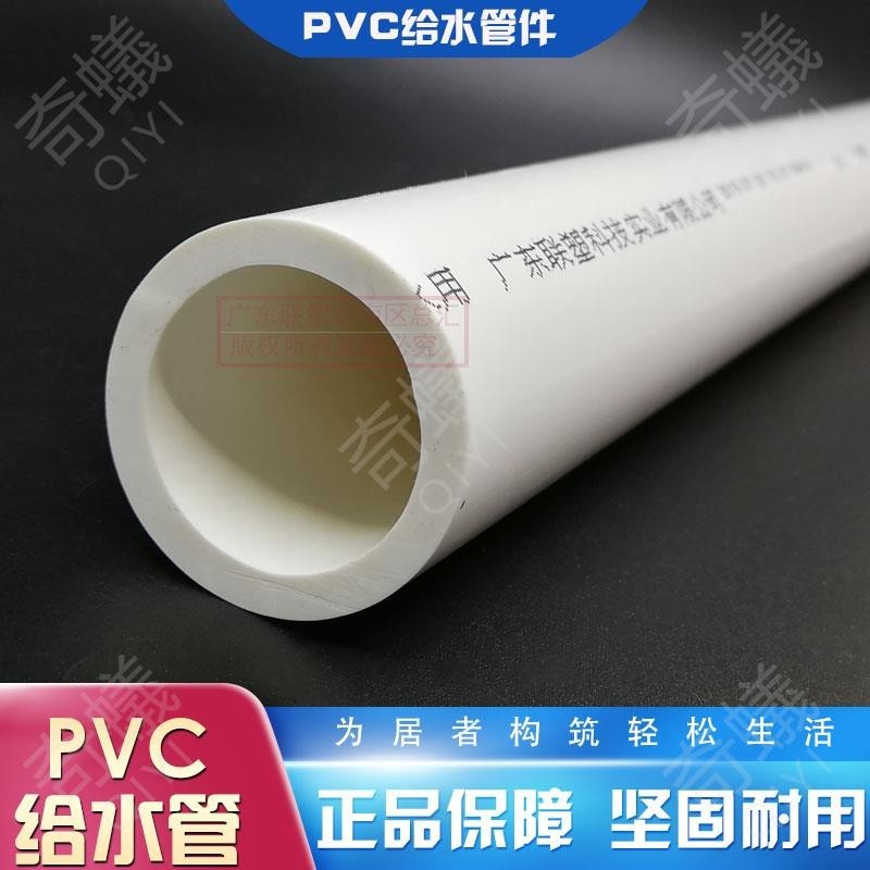 🔥奇蟻工廠🔥聯塑PVC-U給水管白色20/25/32/40/50/63飲用4/6分1寸半供水上水管