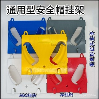 💧臺灣出貨💧ABS塑膠白色安全帽架 放置擺放架子 車間壁掛式帽架 辦公室存放掛架 帽架 安全帽收納 安全帽掛架 牆麵