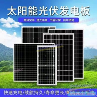 太陽能光伏發電板 單晶30W 40W 50W 60W 80W 100W 200W太陽能電池板 ✨滿228發貨 0921✨