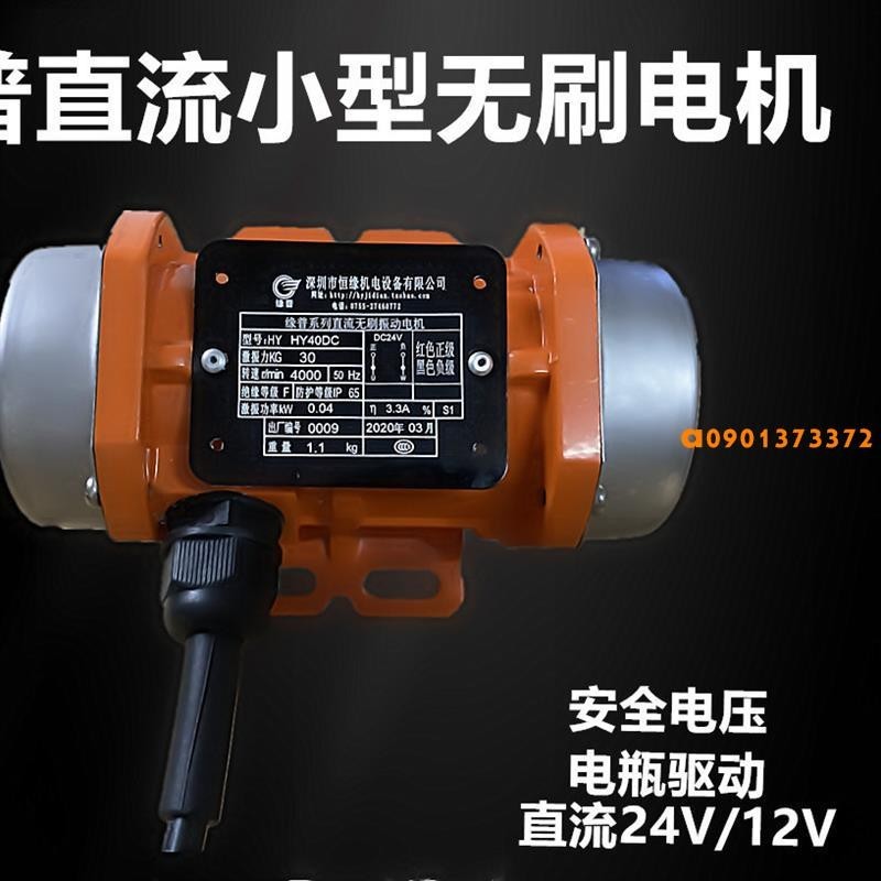 【可小姐】直流振動電機24V振動電機12V振動馬達15W-50W直流無刷震動電機