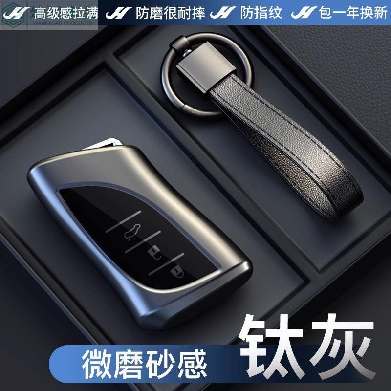 🔥凌志 Lexus 鑰匙套ES RX UX NX IS GS LS LX 200 300H 防指紋鑰匙殼 汽車鑰匙套