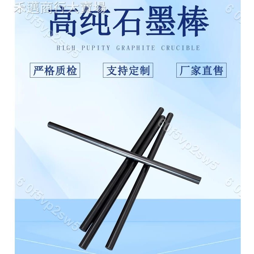 🎀）石墨棒電極石墨棒碳棒耐高溫電極高純石墨電極導電棒廠家直銷🎀60f5vp2sw5🎀
