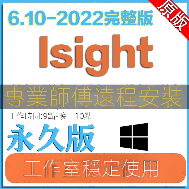 【專業軟體】isight軟件安裝2022 2021 2020 2016 遠程服務 abaqus