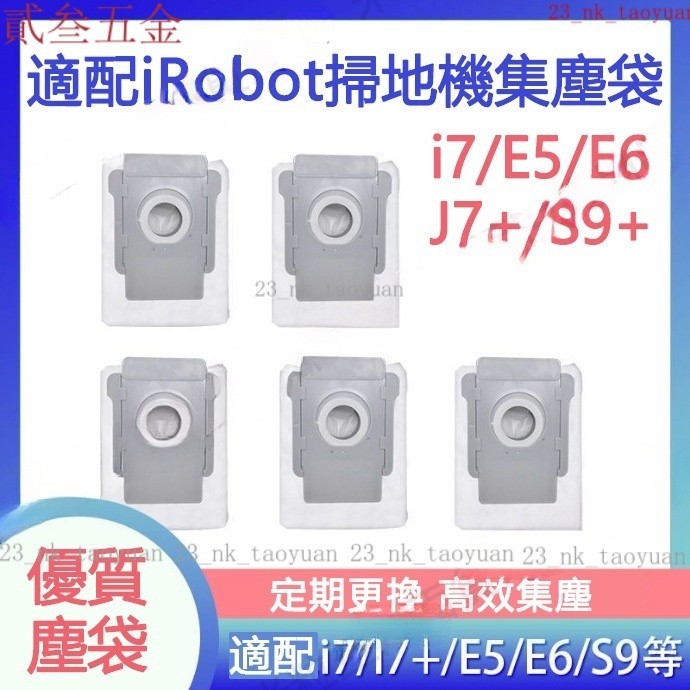 【熱賣】iRobot艾羅伯特掃地機器人配件i7+/i3/E5/E6/S9 S9+邊刷 滾刷 濾網 集塵袋 塵袋耗材 BN