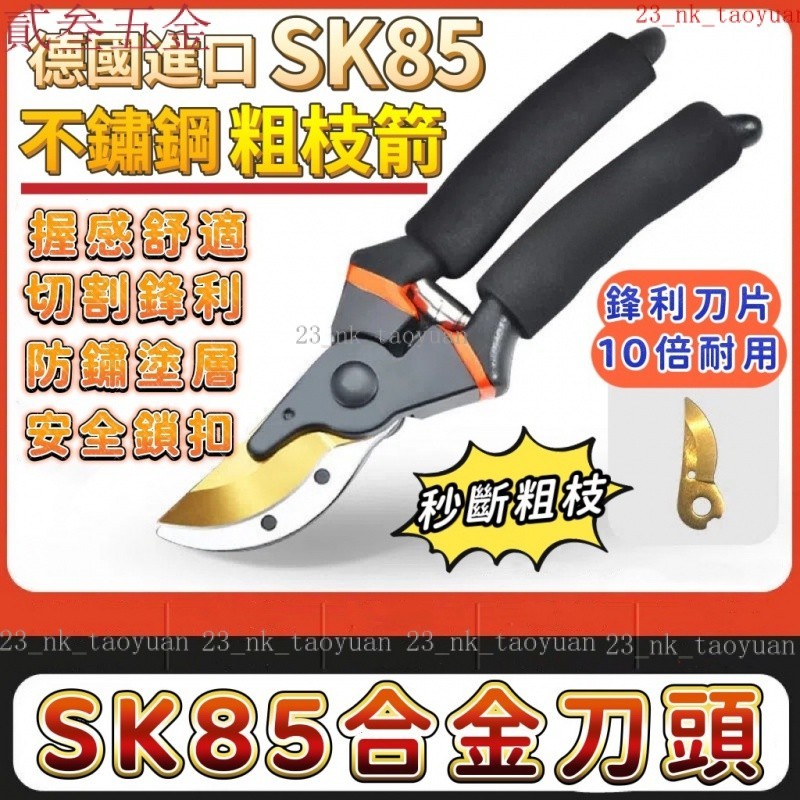 【熱賣】SK85 不鏽鋼 強力園藝剪刀 省力修剪 枝葉 果樹 粗枝樹枝 專用剪刀 剪刀 F2WM
