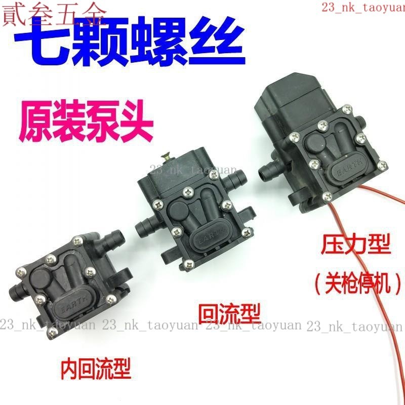 【熱賣】農用電動噴霧器水泵隔膜泵泵頭12V洗車機馬達配件自吸抽水打藥機 P00Y