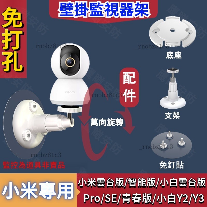台灣熱賣🚀 免打孔安裝攝像頭支架 AI智選監控器攝像機雲臺2k智能底座盤  攝影機支架 監控配件