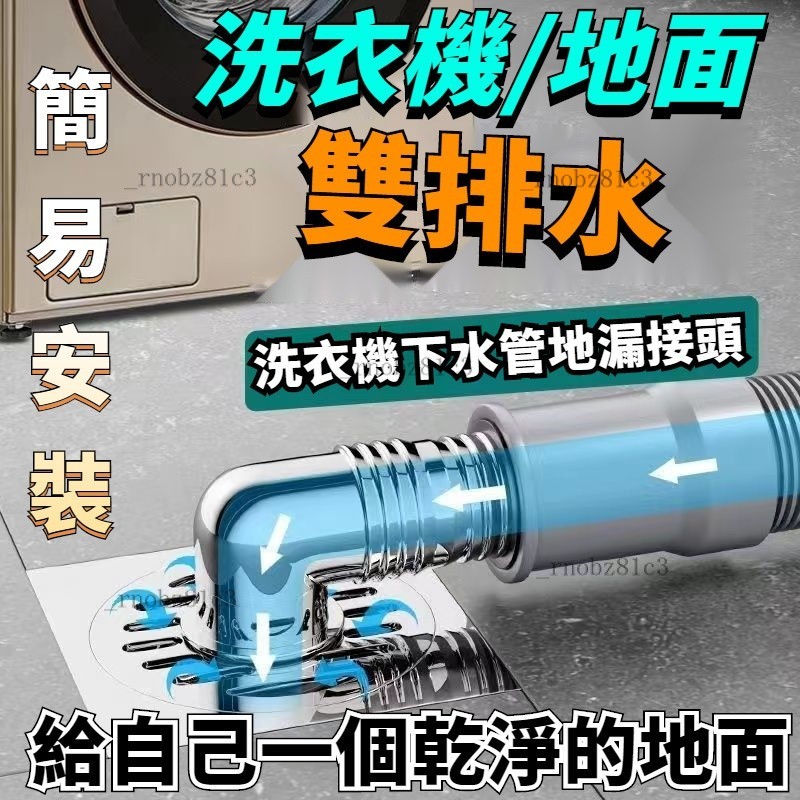 台灣熱賣🚀 地漏 地漏 落水頭 防臭落水頭 臉盆落水頭 面盆落水頭 防臭防溢水 洗衣機排 地漏排水管專用接頭下水道三通