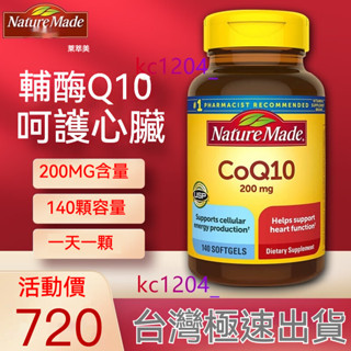 日期26.1美國 天維美 Nature Made萊萃美輔酶Q10 200mg 140粒 CoQ10成人中老年人呵護心臟