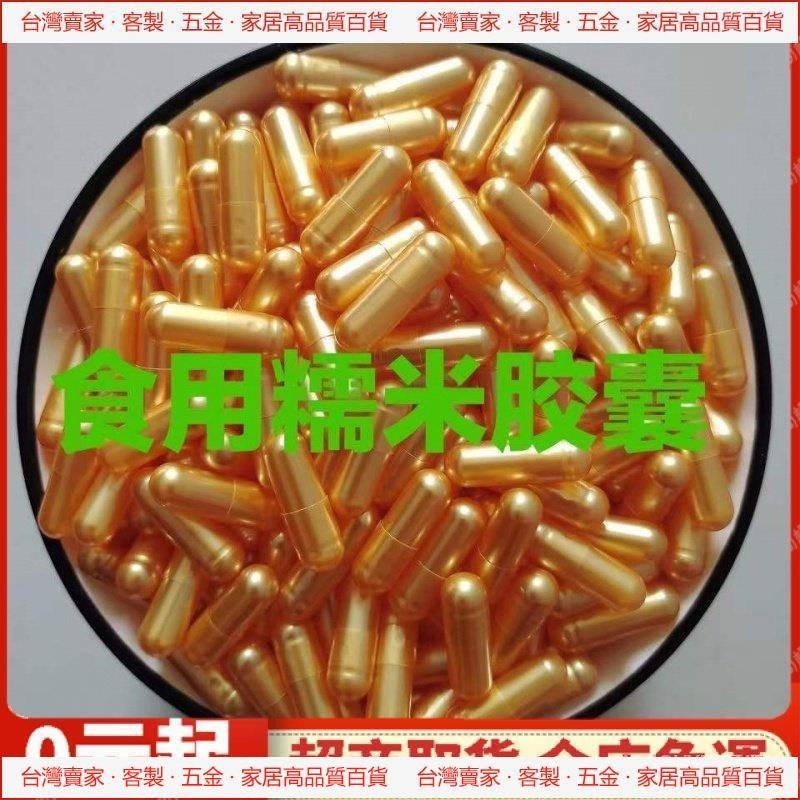 【桃園現貨秒發】空膠囊 膠囊填充器 膠囊分裝器 膠囊填充 膠囊填充闆 金色膠囊殻 可灌裝任何粉空膠囊殻0號口服可食用膠囊