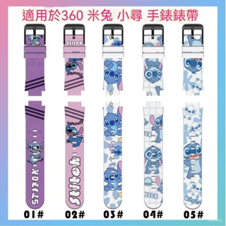 【贈拆卸工具】星際寶貝史迪仔卡通錶帶 遠傳360兒童定位手錶 9X E2 F1 F2錶帶 米兔5c 6c 小尋y2系列