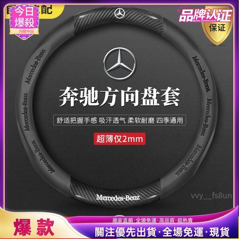 今日爆殺 賓士方向盤套 BENZ 方向盤套 W204 W205 W211 GLA GLC GLB 翻毛皮碳纖方向盤套