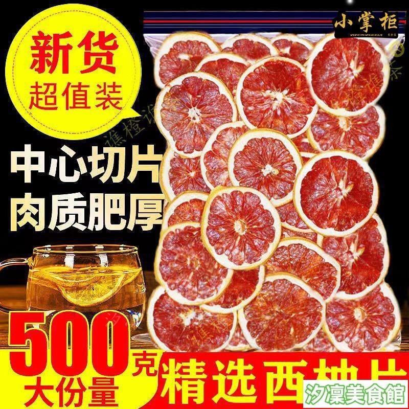 ✨台灣出貨✨西柚新鮮水果干網紅水果 冷泡水喝的學生水果干飲品手工切片