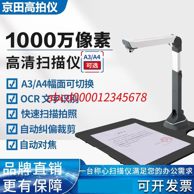 *熱銷上新#京田高拍儀掃描儀高清像素專業辦公掃描OCR一鍵識別A3A4可選