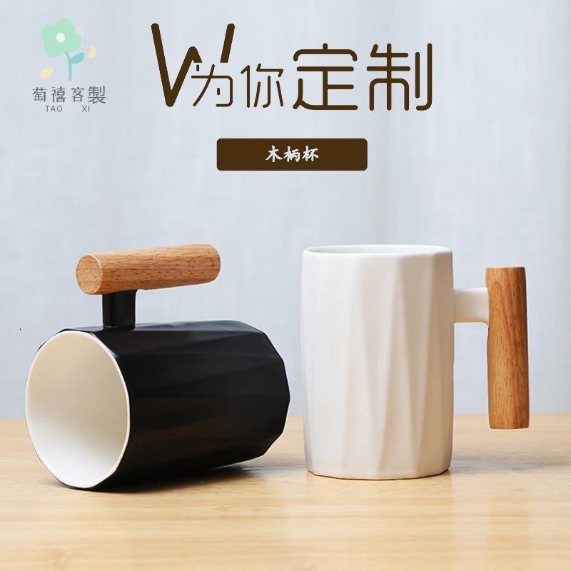 萄禧客製 【全場客製化】【隨行杯】ins 北歐 木把手 陶瓷馬克杯 藝文水杯 咖啡杯 節日活動禮品