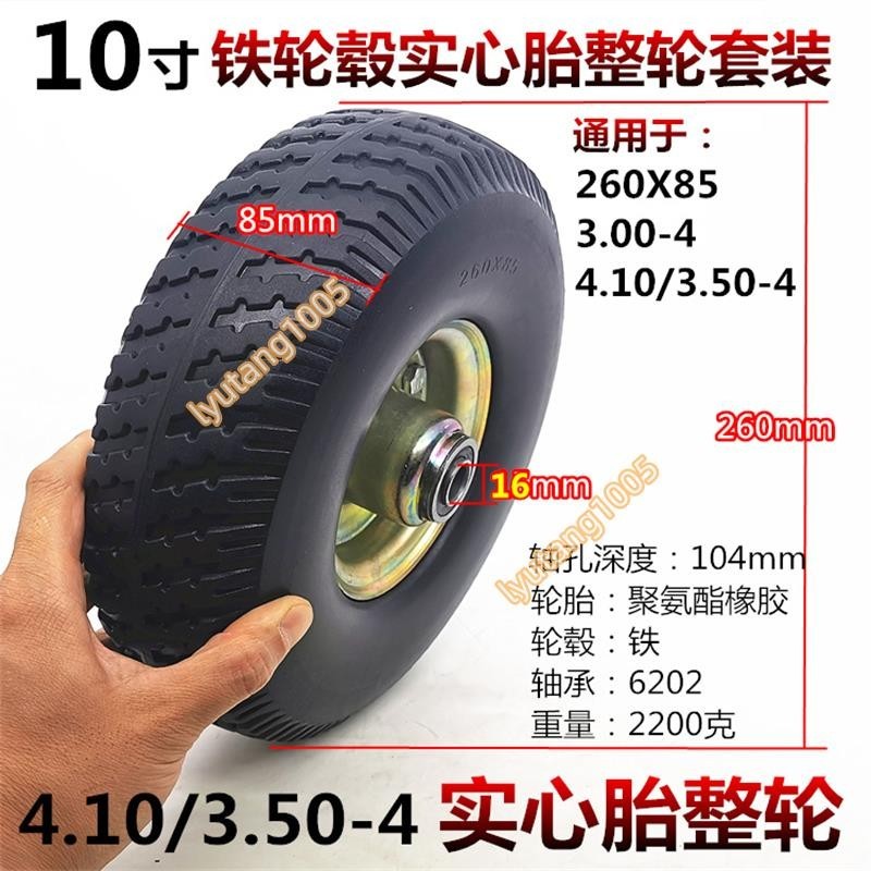 【汐汐】10寸手推車輪胎4.10/3.50-4平板車輪胎260X85輪胎3.00-4實心輪胎