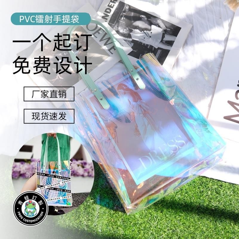 客製化 【果凍包】鐳射 手提袋 pvc 透明塑膠袋子 單肩果凍包包 廣告購物包 禮品袋訂製袋