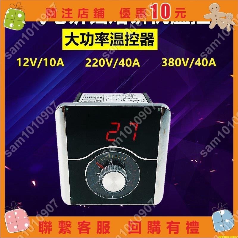 十三月🎄燃氣控溫表12V烤餅機爐電餅檔溫控表烤餅鍋溫度表220V溫度控制器🌈sam1010907